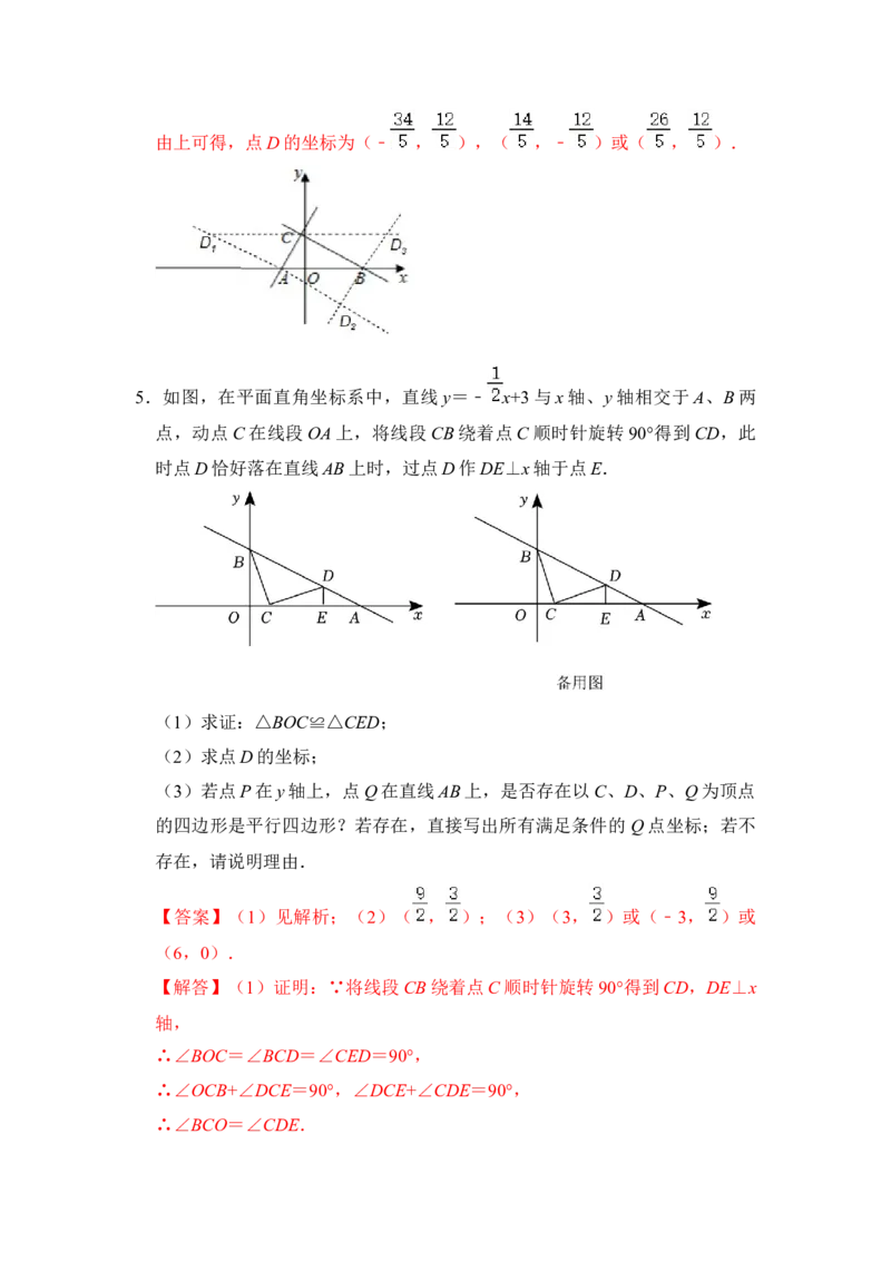 专题31一次函数中平行四边形存在问题综合应用（解析版）_初中数学人教版_八年级数学下册_保存转存之后查看(1)_8下-初中数学人教版（2026春新版持续更新）_旧版-可参考_06习题试卷