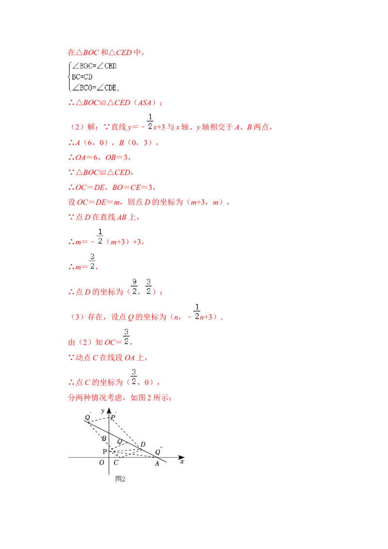 专题31一次函数中平行四边形存在问题综合应用（解析版）_初中数学人教版_八年级数学下册_保存转存之后查看(1)_8下-初中数学人教版（2026春新版持续更新）_旧版-可参考_06习题试卷