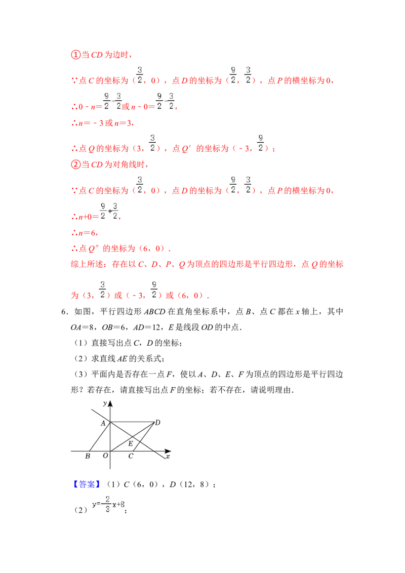 专题31一次函数中平行四边形存在问题综合应用（解析版）_初中数学人教版_八年级数学下册_保存转存之后查看(1)_8下-初中数学人教版（2026春新版持续更新）_旧版-可参考_06习题试卷