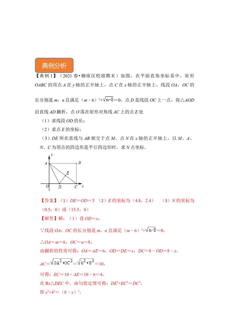 专题31一次函数中平行四边形存在问题综合应用（解析版）_初中数学人教版_八年级数学下册_保存转存之后查看(1)_8下-初中数学人教版（2026春新版持续更新）_旧版-可参考_06习题试卷