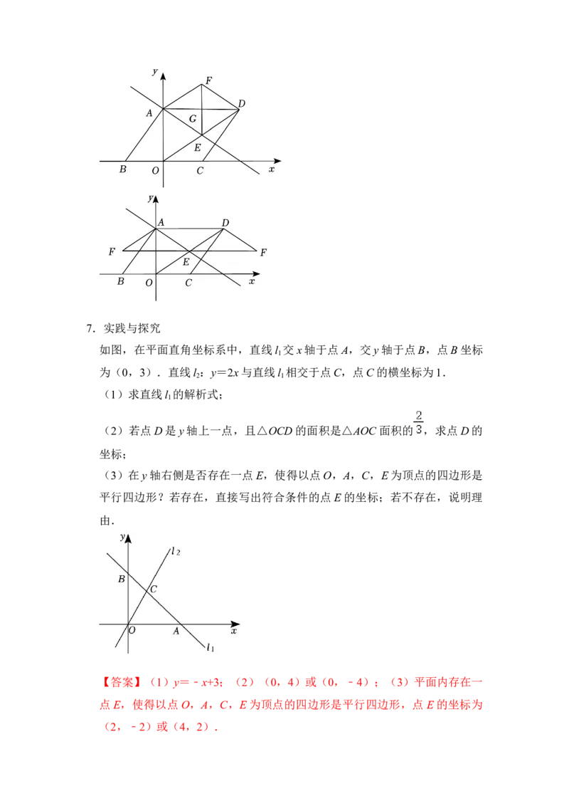 专题31一次函数中平行四边形存在问题综合应用（解析版）_初中数学人教版_八年级数学下册_保存转存之后查看(1)_8下-初中数学人教版（2026春新版持续更新）_旧版-可参考_06习题试卷