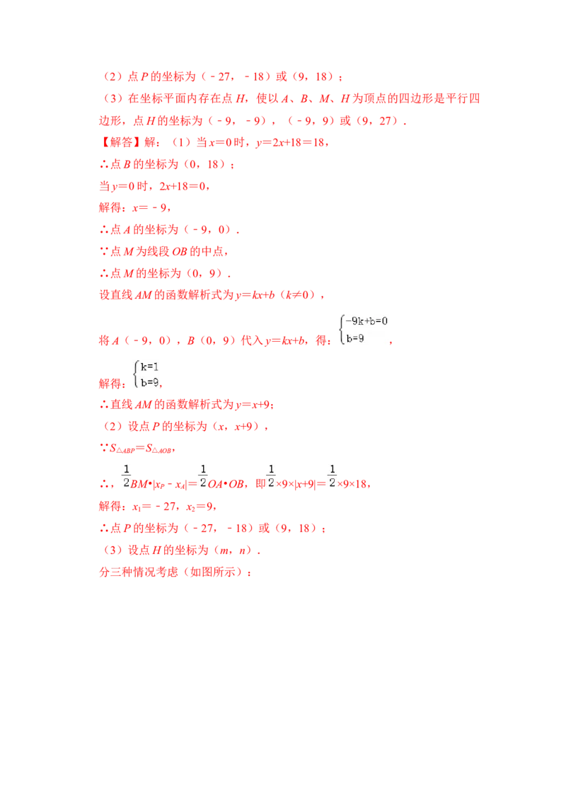 专题31一次函数中平行四边形存在问题综合应用（解析版）_初中数学人教版_八年级数学下册_保存转存之后查看(1)_8下-初中数学人教版（2026春新版持续更新）_旧版-可参考_06习题试卷