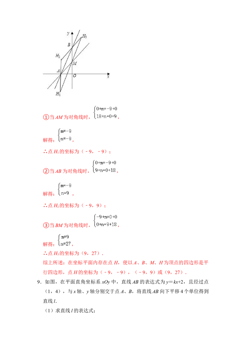 专题31一次函数中平行四边形存在问题综合应用（解析版）_初中数学人教版_八年级数学下册_保存转存之后查看(1)_8下-初中数学人教版（2026春新版持续更新）_旧版-可参考_06习题试卷