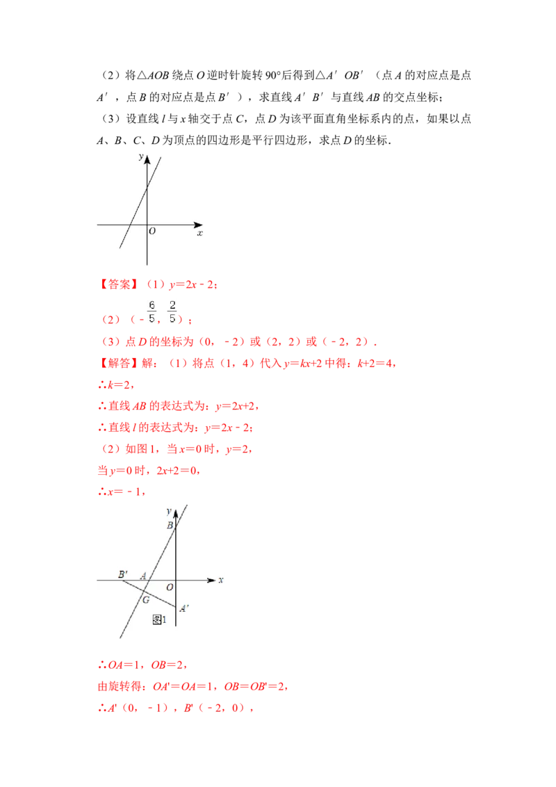 专题31一次函数中平行四边形存在问题综合应用（解析版）_初中数学人教版_八年级数学下册_保存转存之后查看(1)_8下-初中数学人教版（2026春新版持续更新）_旧版-可参考_06习题试卷