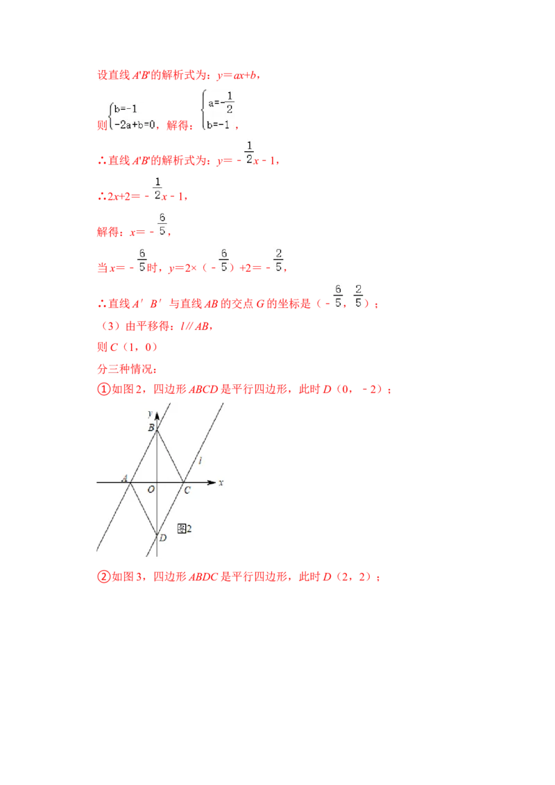 专题31一次函数中平行四边形存在问题综合应用（解析版）_初中数学人教版_八年级数学下册_保存转存之后查看(1)_8下-初中数学人教版（2026春新版持续更新）_旧版-可参考_06习题试卷