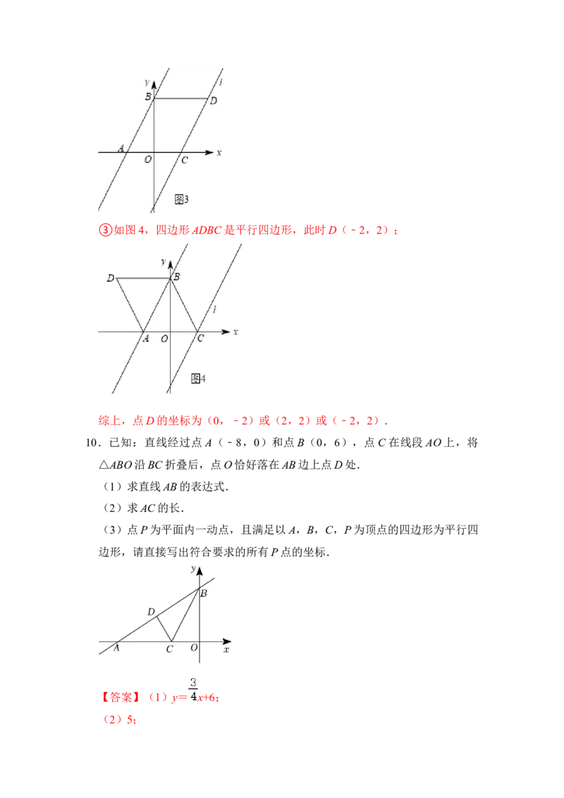专题31一次函数中平行四边形存在问题综合应用（解析版）_初中数学人教版_八年级数学下册_保存转存之后查看(1)_8下-初中数学人教版（2026春新版持续更新）_旧版-可参考_06习题试卷