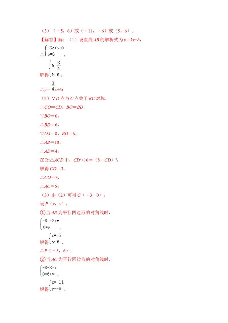 专题31一次函数中平行四边形存在问题综合应用（解析版）_初中数学人教版_八年级数学下册_保存转存之后查看(1)_8下-初中数学人教版（2026春新版持续更新）_旧版-可参考_06习题试卷