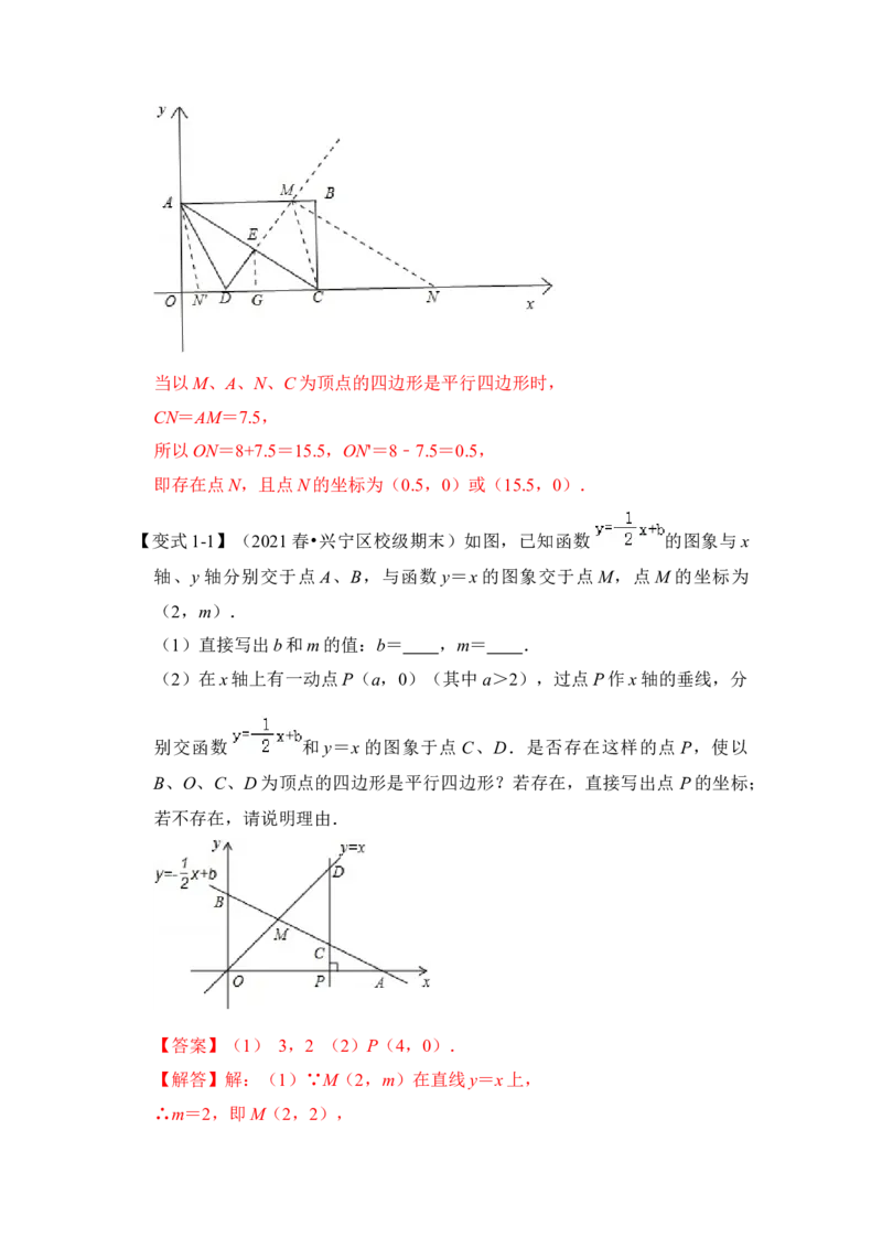 专题31一次函数中平行四边形存在问题综合应用（解析版）_初中数学人教版_八年级数学下册_保存转存之后查看(1)_8下-初中数学人教版（2026春新版持续更新）_旧版-可参考_06习题试卷