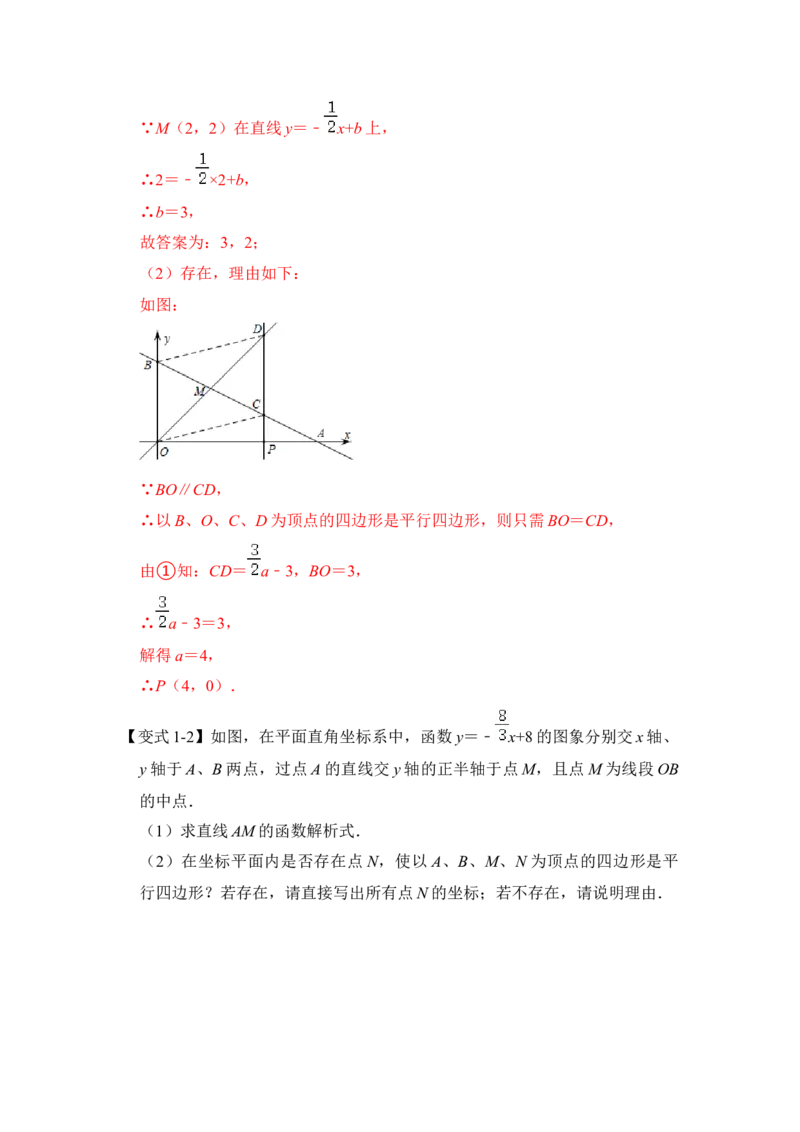 专题31一次函数中平行四边形存在问题综合应用（解析版）_初中数学人教版_八年级数学下册_保存转存之后查看(1)_8下-初中数学人教版（2026春新版持续更新）_旧版-可参考_06习题试卷