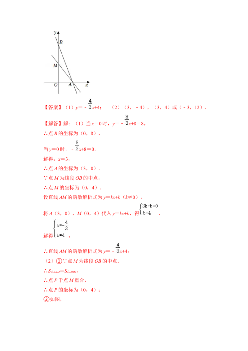 专题31一次函数中平行四边形存在问题综合应用（解析版）_初中数学人教版_八年级数学下册_保存转存之后查看(1)_8下-初中数学人教版（2026春新版持续更新）_旧版-可参考_06习题试卷