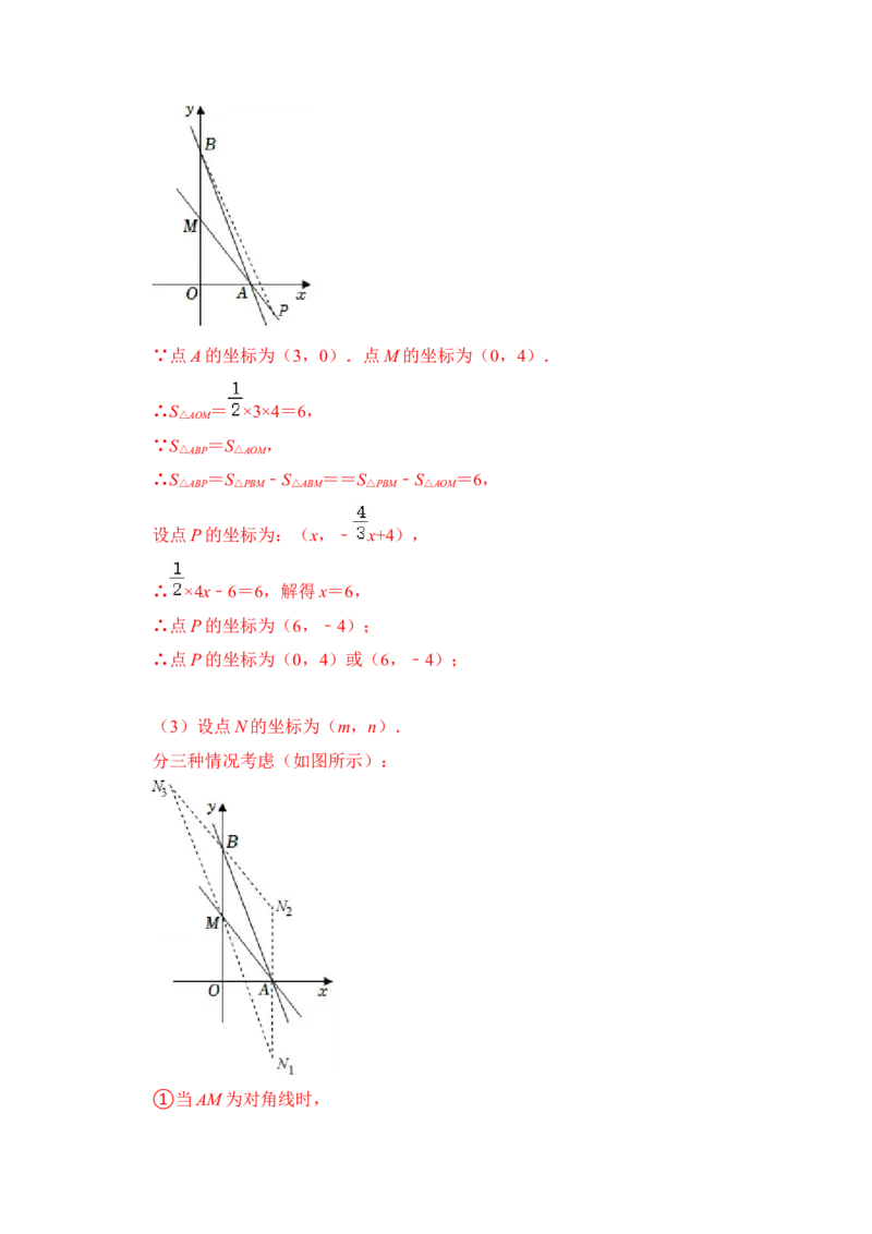 专题31一次函数中平行四边形存在问题综合应用（解析版）_初中数学人教版_八年级数学下册_保存转存之后查看(1)_8下-初中数学人教版（2026春新版持续更新）_旧版-可参考_06习题试卷