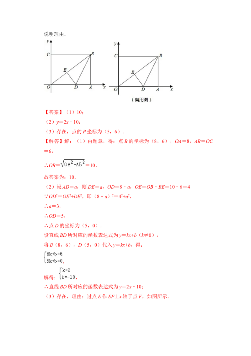 专题31一次函数中平行四边形存在问题综合应用（解析版）_初中数学人教版_八年级数学下册_保存转存之后查看(1)_8下-初中数学人教版（2026春新版持续更新）_旧版-可参考_06习题试卷