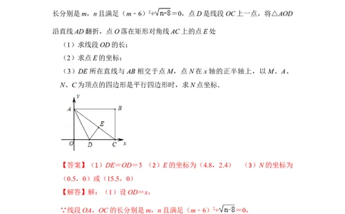 专题31一次函数中平行四边形存在问题综合应用（解析版）_初中数学人教版_八年级数学下册_保存转存之后查看(1)_8下-初中数学人教版（2026春新版持续更新）_旧版-可参考_06习题试卷