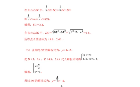 专题31一次函数中平行四边形存在问题综合应用（解析版）_初中数学人教版_八年级数学下册_保存转存之后查看(1)_8下-初中数学人教版（2026春新版持续更新）_旧版-可参考_06习题试卷