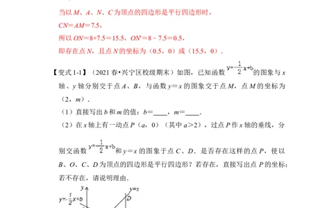 专题31一次函数中平行四边形存在问题综合应用（解析版）_初中数学人教版_八年级数学下册_保存转存之后查看(1)_8下-初中数学人教版（2026春新版持续更新）_旧版-可参考_06习题试卷