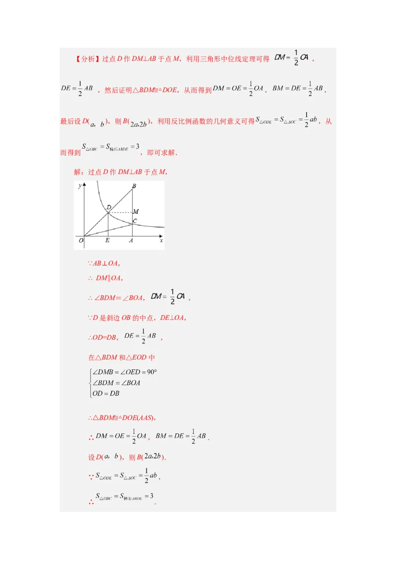 专题26.7反比例函数与面积问题（知识讲解）-2022-2023学年九年级数学下册基础知识专项讲练（人教版）_初中数学人教版_9下-初中数学人教版_07专项讲练