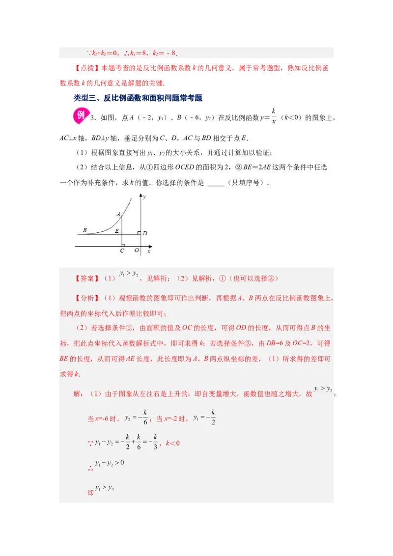 专题26.7反比例函数与面积问题（知识讲解）-2022-2023学年九年级数学下册基础知识专项讲练（人教版）_初中数学人教版_9下-初中数学人教版_07专项讲练