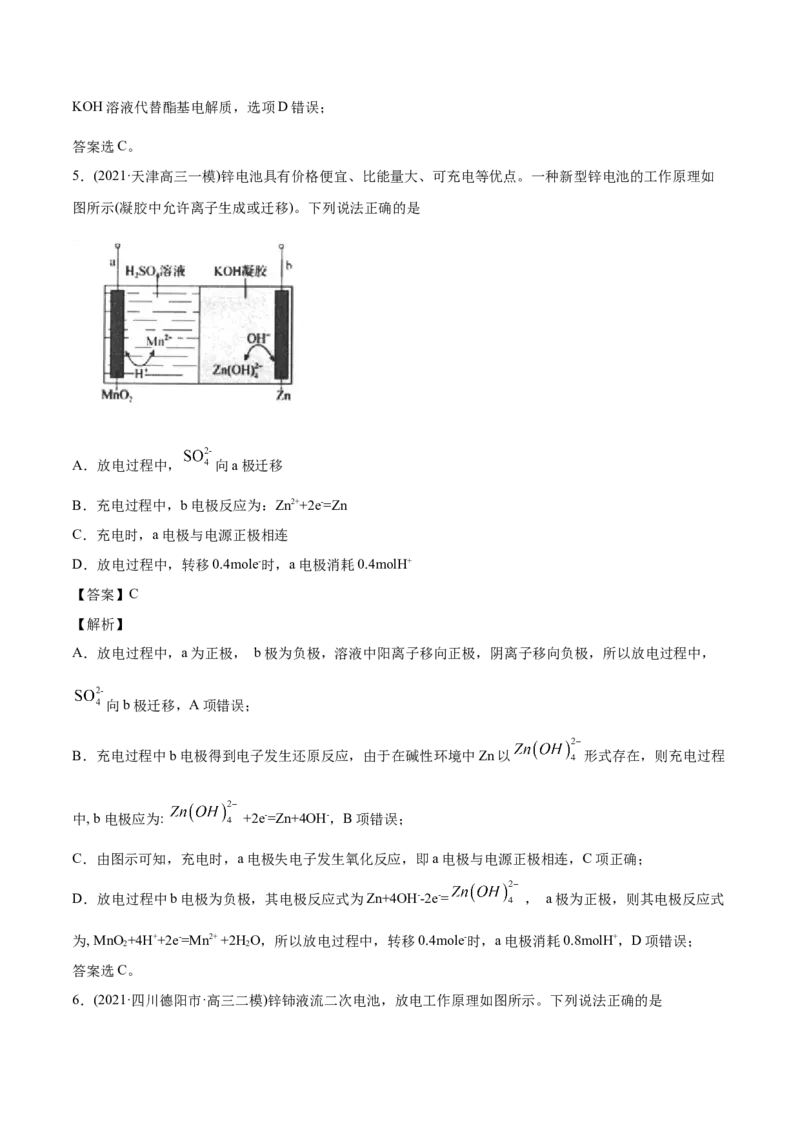 专题08电化学及其应用-2021年高考化学真题与模拟题分类训练（教师版含解析）_05高考化学_新高考复习资料_2023年新高考资料_一轮复习_2023年新高考大一轮复习讲义