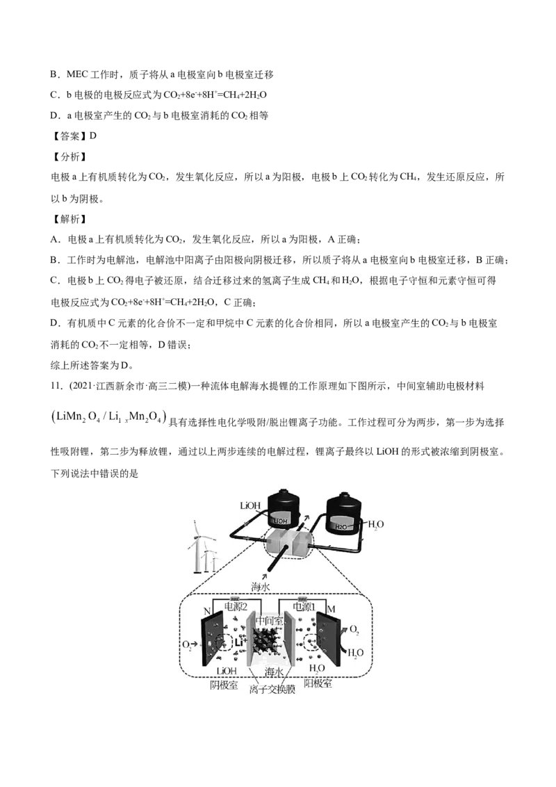 专题08电化学及其应用-2021年高考化学真题与模拟题分类训练（教师版含解析）_05高考化学_新高考复习资料_2023年新高考资料_一轮复习_2023年新高考大一轮复习讲义