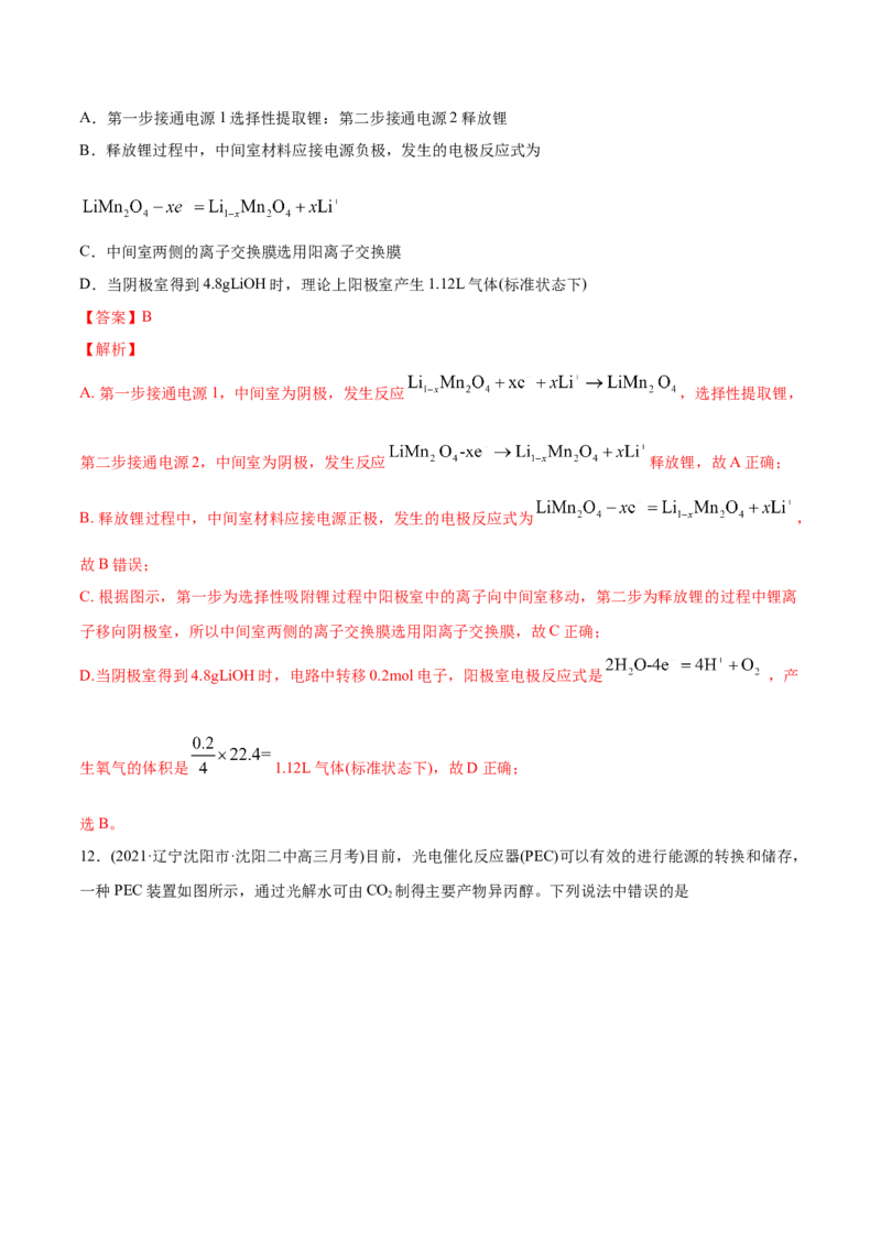 专题08电化学及其应用-2021年高考化学真题与模拟题分类训练（教师版含解析）_05高考化学_新高考复习资料_2023年新高考资料_一轮复习_2023年新高考大一轮复习讲义