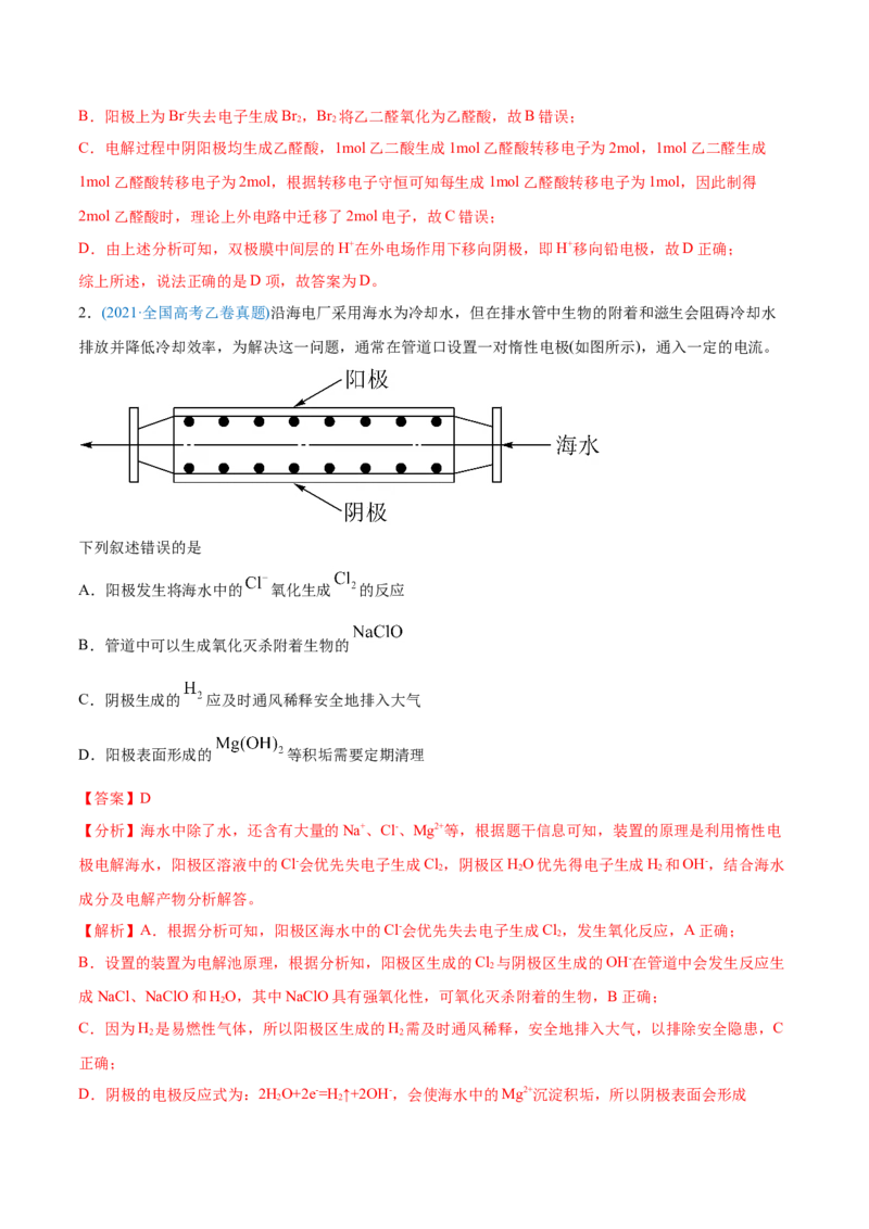专题08电化学及其应用-2021年高考化学真题与模拟题分类训练（教师版含解析）_05高考化学_新高考复习资料_2023年新高考资料_一轮复习_2023年新高考大一轮复习讲义