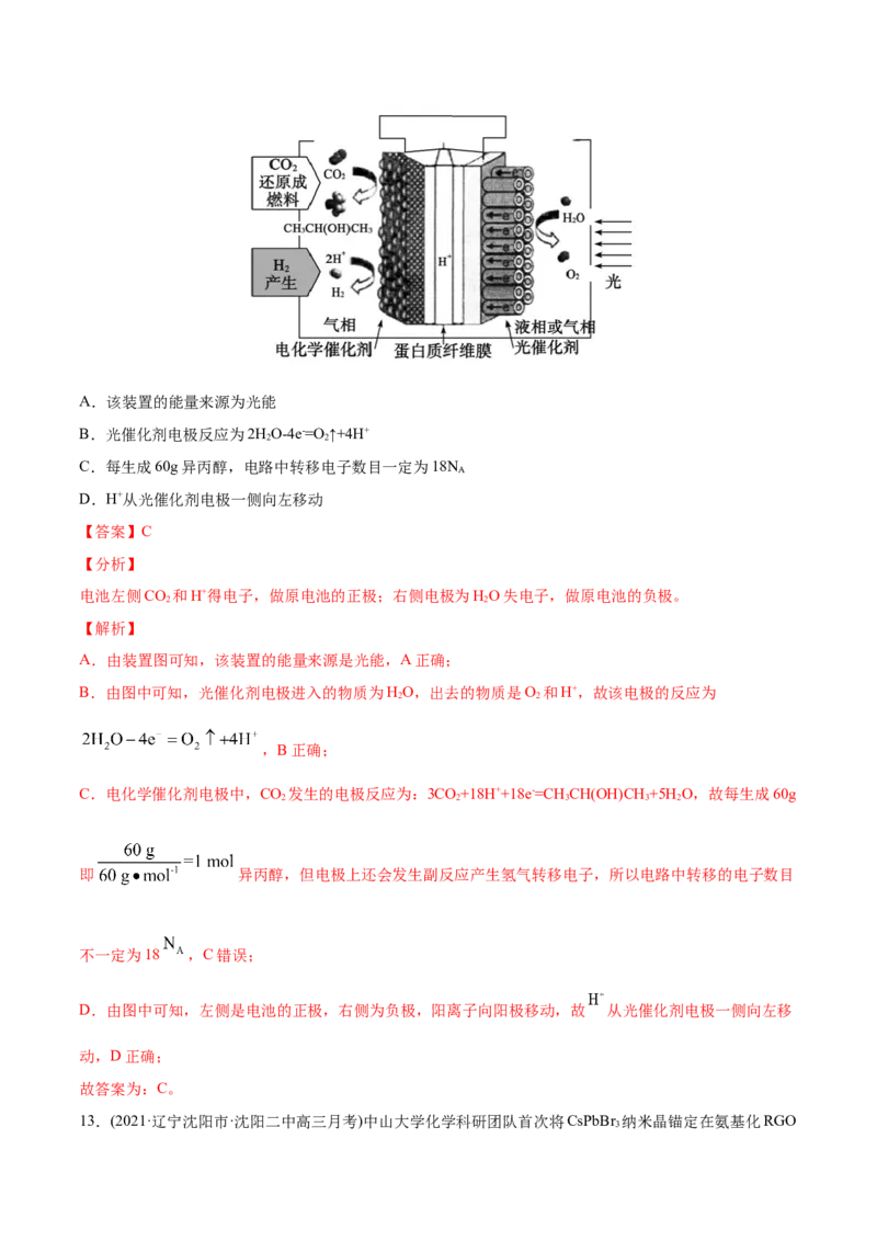 专题08电化学及其应用-2021年高考化学真题与模拟题分类训练（教师版含解析）_05高考化学_新高考复习资料_2023年新高考资料_一轮复习_2023年新高考大一轮复习讲义