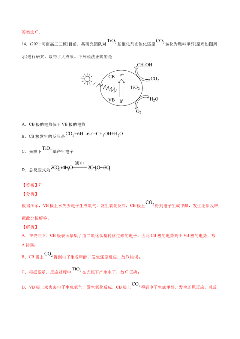 专题08电化学及其应用-2021年高考化学真题与模拟题分类训练（教师版含解析）_05高考化学_新高考复习资料_2023年新高考资料_一轮复习_2023年新高考大一轮复习讲义