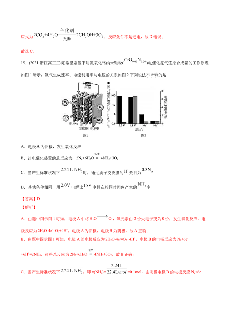 专题08电化学及其应用-2021年高考化学真题与模拟题分类训练（教师版含解析）_05高考化学_新高考复习资料_2023年新高考资料_一轮复习_2023年新高考大一轮复习讲义