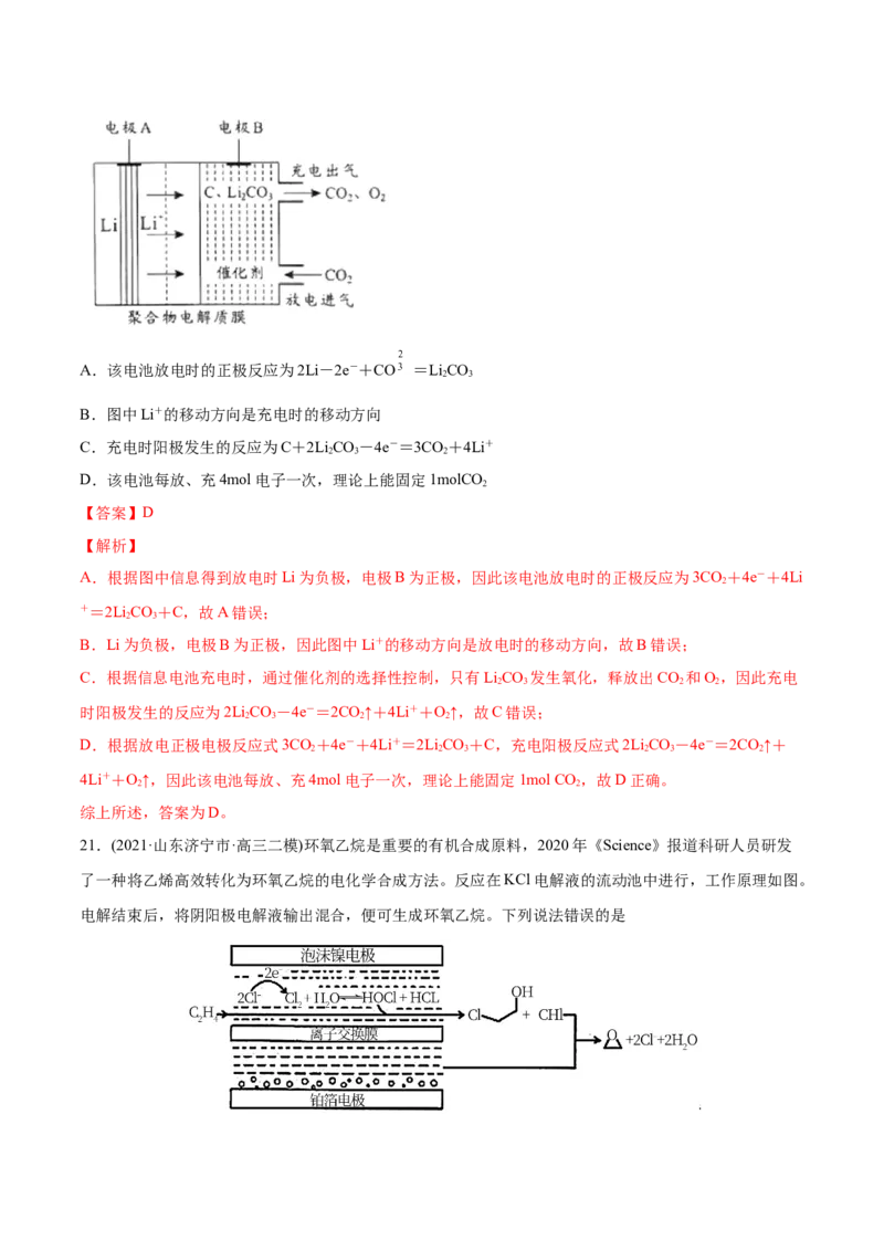 专题08电化学及其应用-2021年高考化学真题与模拟题分类训练（教师版含解析）_05高考化学_新高考复习资料_2023年新高考资料_一轮复习_2023年新高考大一轮复习讲义