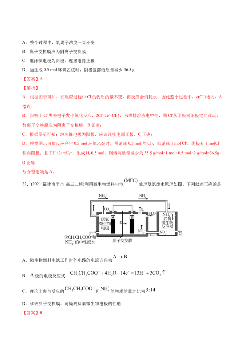 专题08电化学及其应用-2021年高考化学真题与模拟题分类训练（教师版含解析）_05高考化学_新高考复习资料_2023年新高考资料_一轮复习_2023年新高考大一轮复习讲义