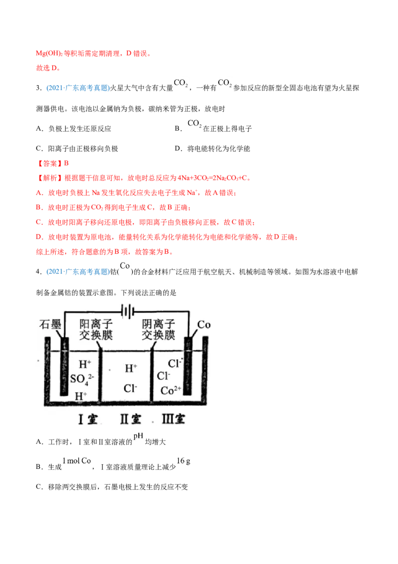 专题08电化学及其应用-2021年高考化学真题与模拟题分类训练（教师版含解析）_05高考化学_新高考复习资料_2023年新高考资料_一轮复习_2023年新高考大一轮复习讲义