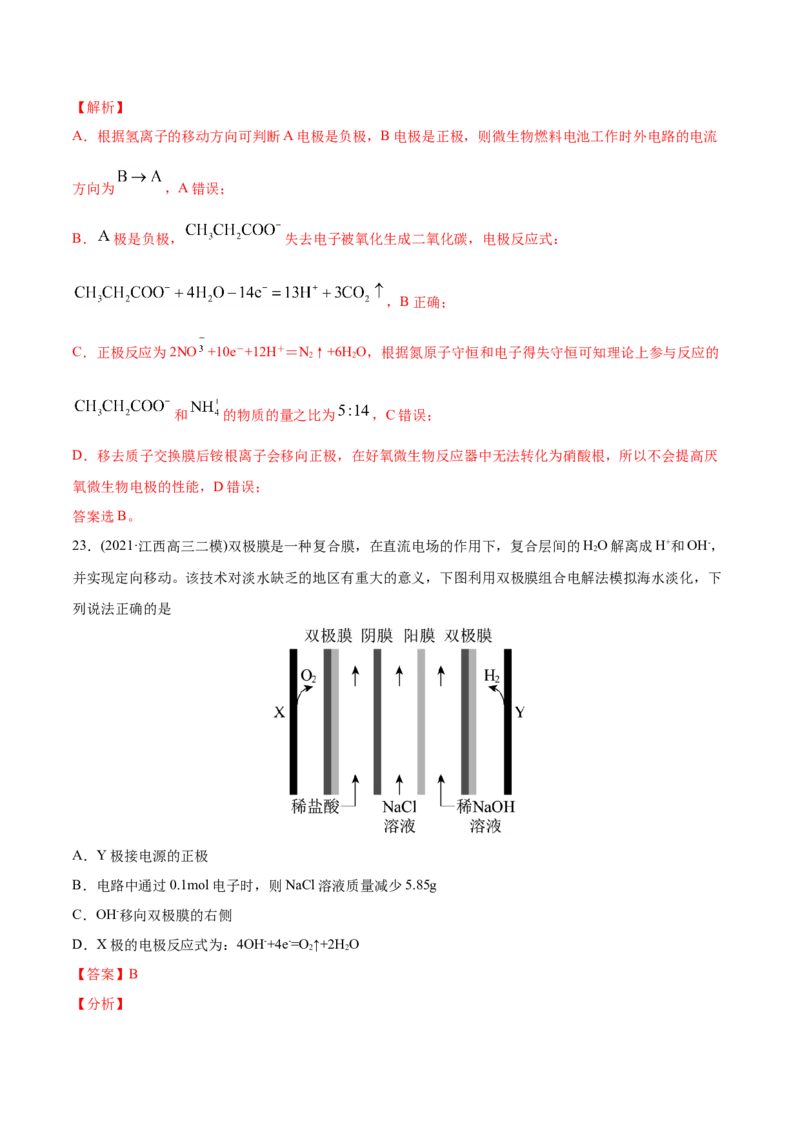 专题08电化学及其应用-2021年高考化学真题与模拟题分类训练（教师版含解析）_05高考化学_新高考复习资料_2023年新高考资料_一轮复习_2023年新高考大一轮复习讲义