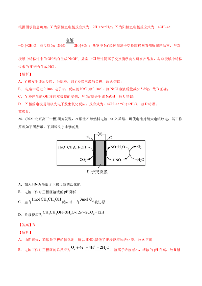专题08电化学及其应用-2021年高考化学真题与模拟题分类训练（教师版含解析）_05高考化学_新高考复习资料_2023年新高考资料_一轮复习_2023年新高考大一轮复习讲义