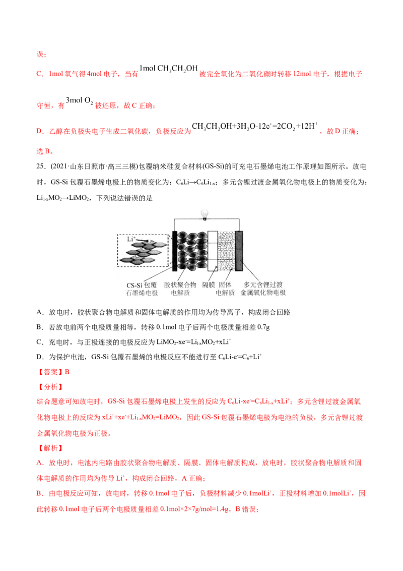 专题08电化学及其应用-2021年高考化学真题与模拟题分类训练（教师版含解析）_05高考化学_新高考复习资料_2023年新高考资料_一轮复习_2023年新高考大一轮复习讲义