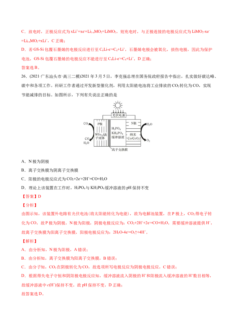 专题08电化学及其应用-2021年高考化学真题与模拟题分类训练（教师版含解析）_05高考化学_新高考复习资料_2023年新高考资料_一轮复习_2023年新高考大一轮复习讲义