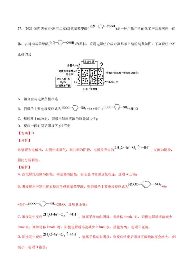 专题08电化学及其应用-2021年高考化学真题与模拟题分类训练（教师版含解析）_05高考化学_新高考复习资料_2023年新高考资料_一轮复习_2023年新高考大一轮复习讲义
