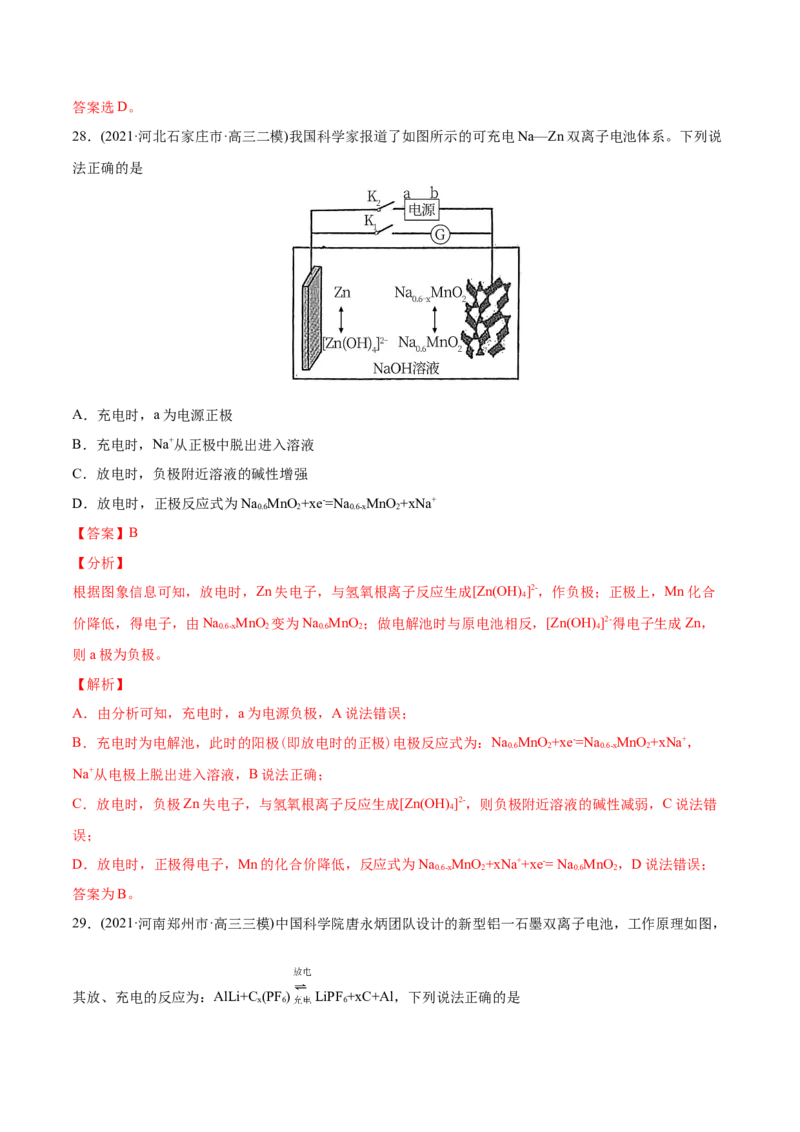 专题08电化学及其应用-2021年高考化学真题与模拟题分类训练（教师版含解析）_05高考化学_新高考复习资料_2023年新高考资料_一轮复习_2023年新高考大一轮复习讲义