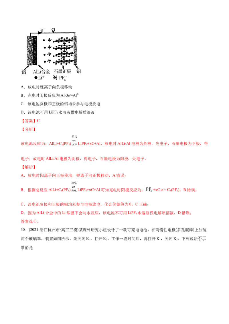 专题08电化学及其应用-2021年高考化学真题与模拟题分类训练（教师版含解析）_05高考化学_新高考复习资料_2023年新高考资料_一轮复习_2023年新高考大一轮复习讲义