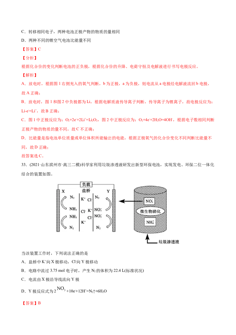 专题08电化学及其应用-2021年高考化学真题与模拟题分类训练（教师版含解析）_05高考化学_新高考复习资料_2023年新高考资料_一轮复习_2023年新高考大一轮复习讲义