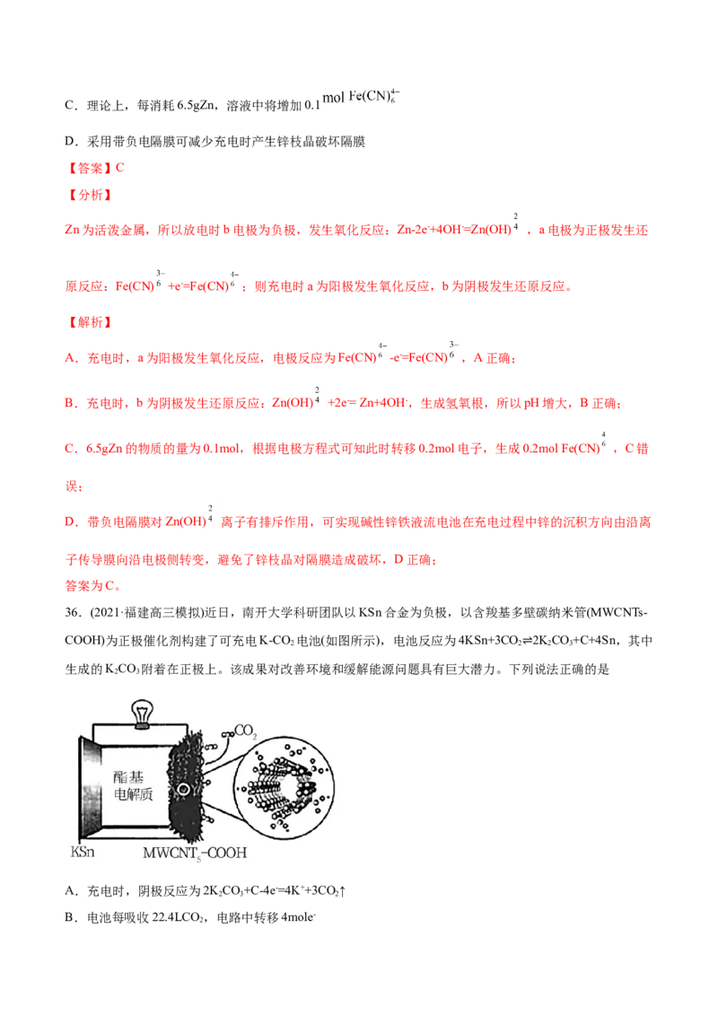 专题08电化学及其应用-2021年高考化学真题与模拟题分类训练（教师版含解析）_05高考化学_新高考复习资料_2023年新高考资料_一轮复习_2023年新高考大一轮复习讲义