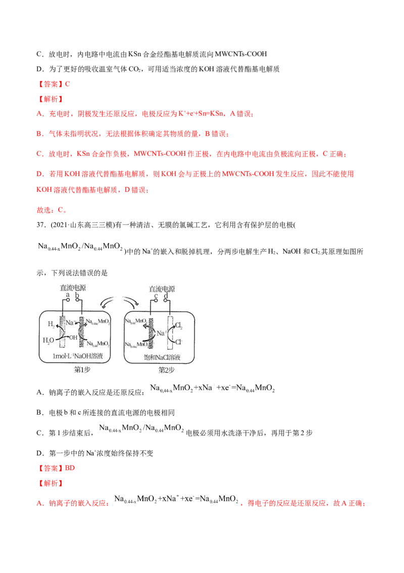 专题08电化学及其应用-2021年高考化学真题与模拟题分类训练（教师版含解析）_05高考化学_新高考复习资料_2023年新高考资料_一轮复习_2023年新高考大一轮复习讲义