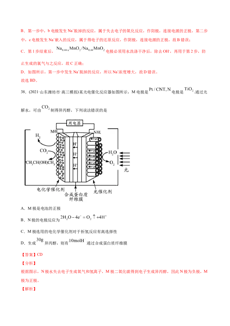 专题08电化学及其应用-2021年高考化学真题与模拟题分类训练（教师版含解析）_05高考化学_新高考复习资料_2023年新高考资料_一轮复习_2023年新高考大一轮复习讲义