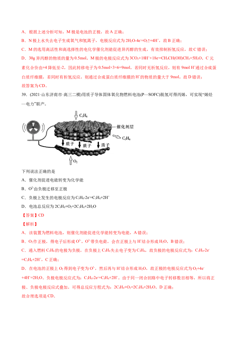 专题08电化学及其应用-2021年高考化学真题与模拟题分类训练（教师版含解析）_05高考化学_新高考复习资料_2023年新高考资料_一轮复习_2023年新高考大一轮复习讲义