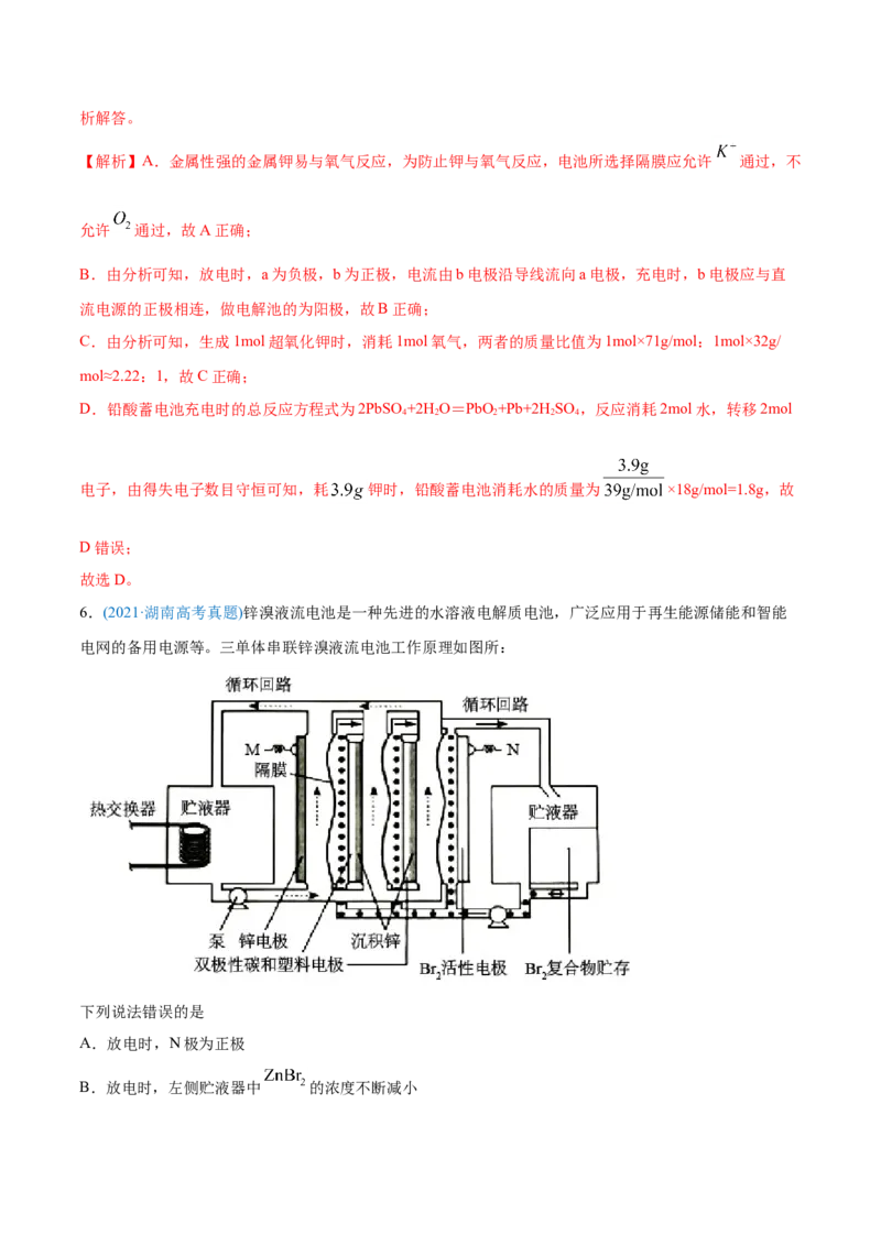 专题08电化学及其应用-2021年高考化学真题与模拟题分类训练（教师版含解析）_05高考化学_新高考复习资料_2023年新高考资料_一轮复习_2023年新高考大一轮复习讲义