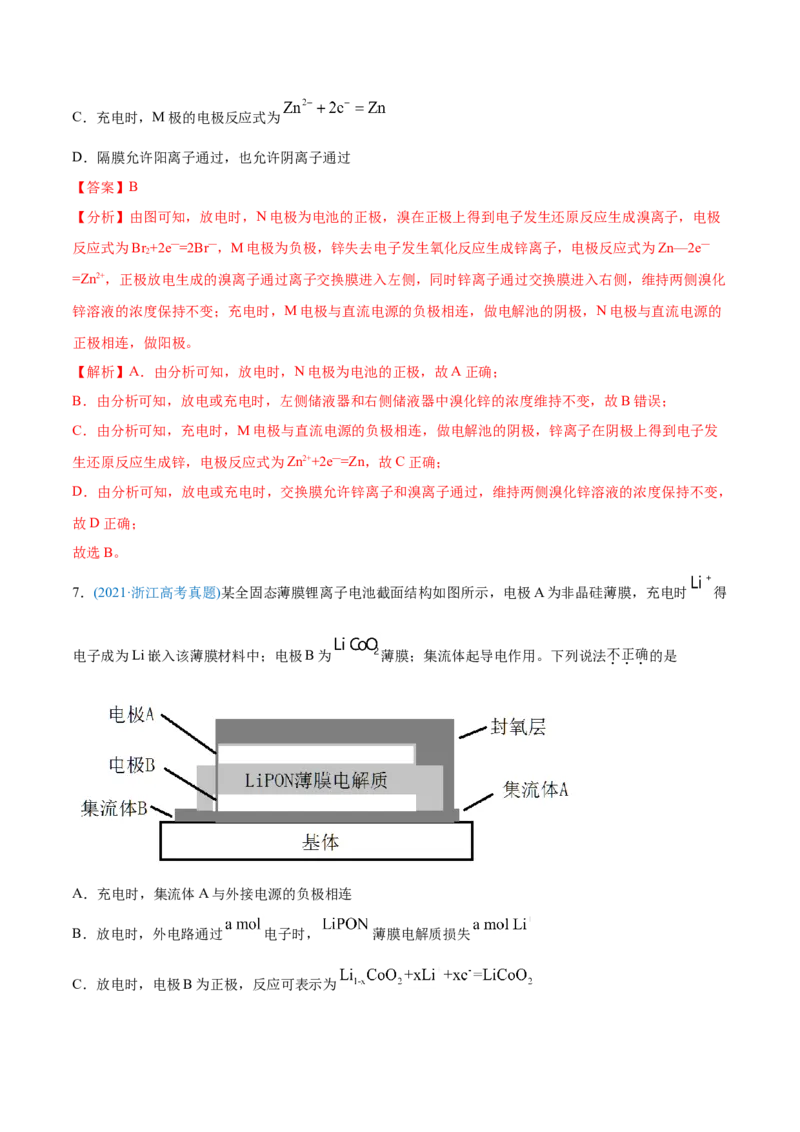 专题08电化学及其应用-2021年高考化学真题与模拟题分类训练（教师版含解析）_05高考化学_新高考复习资料_2023年新高考资料_一轮复习_2023年新高考大一轮复习讲义