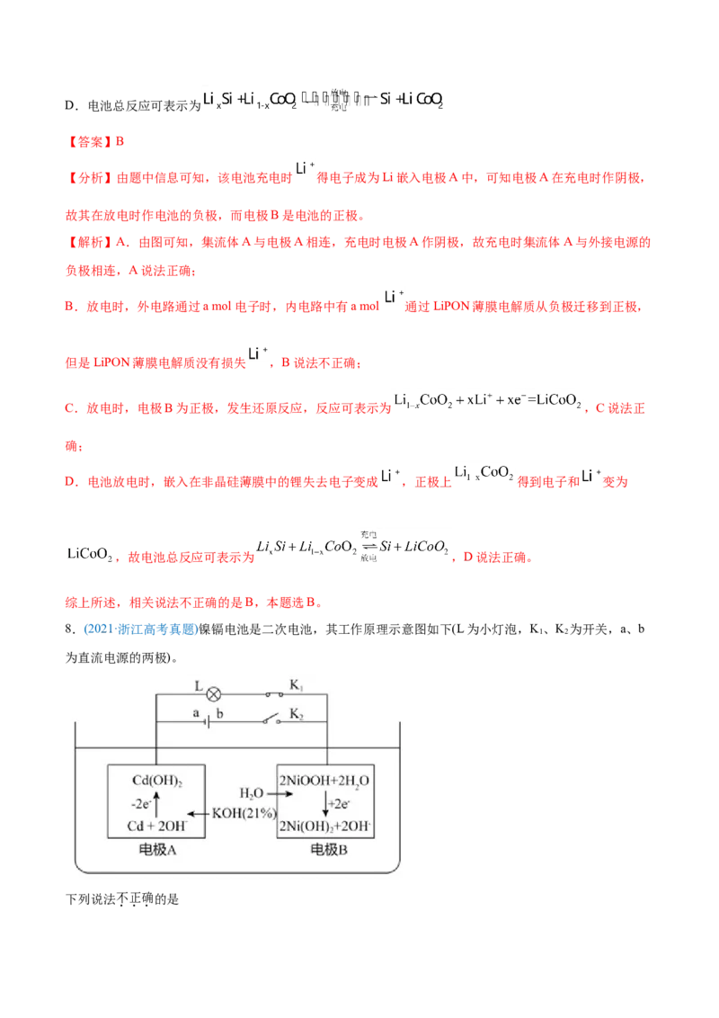 专题08电化学及其应用-2021年高考化学真题与模拟题分类训练（教师版含解析）_05高考化学_新高考复习资料_2023年新高考资料_一轮复习_2023年新高考大一轮复习讲义
