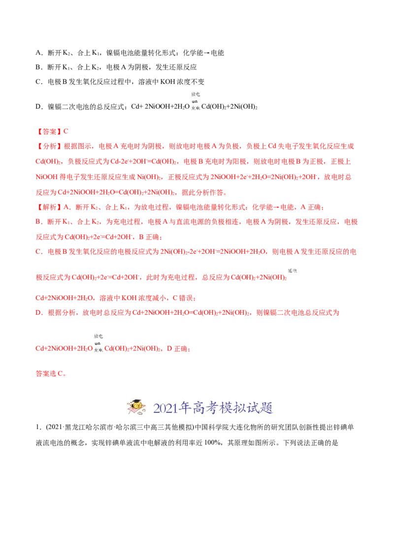 专题08电化学及其应用-2021年高考化学真题与模拟题分类训练（教师版含解析）_05高考化学_新高考复习资料_2023年新高考资料_一轮复习_2023年新高考大一轮复习讲义