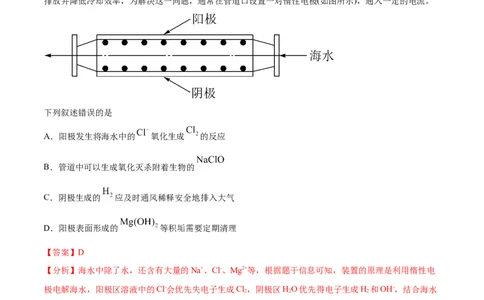 专题08电化学及其应用-2021年高考化学真题与模拟题分类训练（教师版含解析）_05高考化学_新高考复习资料_2023年新高考资料_一轮复习_2023年新高考大一轮复习讲义
