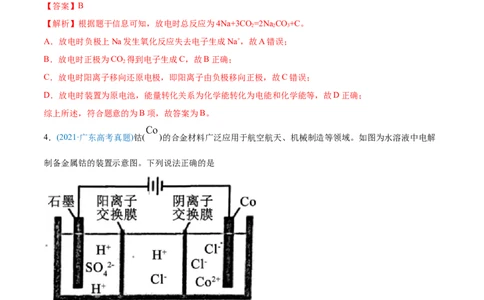 专题08电化学及其应用-2021年高考化学真题与模拟题分类训练（教师版含解析）_05高考化学_新高考复习资料_2023年新高考资料_一轮复习_2023年新高考大一轮复习讲义