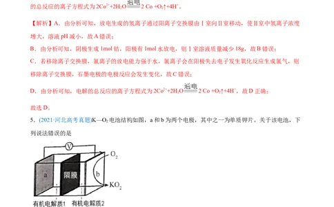 专题08电化学及其应用-2021年高考化学真题与模拟题分类训练（教师版含解析）_05高考化学_新高考复习资料_2023年新高考资料_一轮复习_2023年新高考大一轮复习讲义